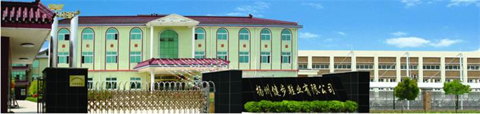 揚(yáng)州健步鞋業(yè)有限公司.jpg 揚(yáng)州健步鞋業(yè)有限公司.jpg