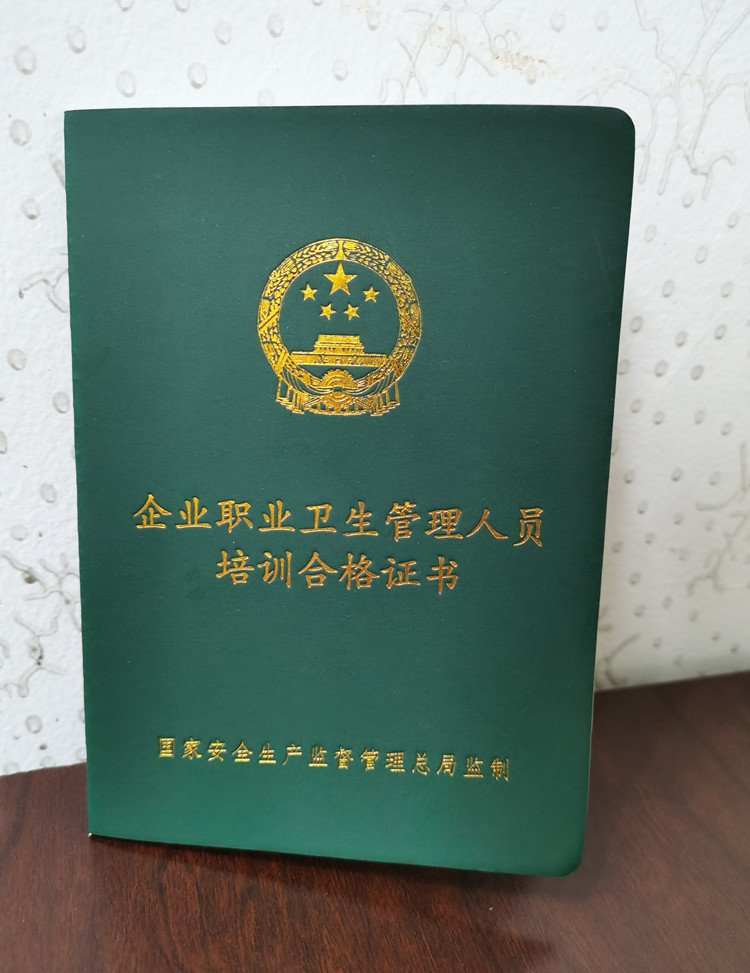 企業(yè)職業(yè)衛(wèi)生管理人員培訓(xùn)合格證書(shū).jpg